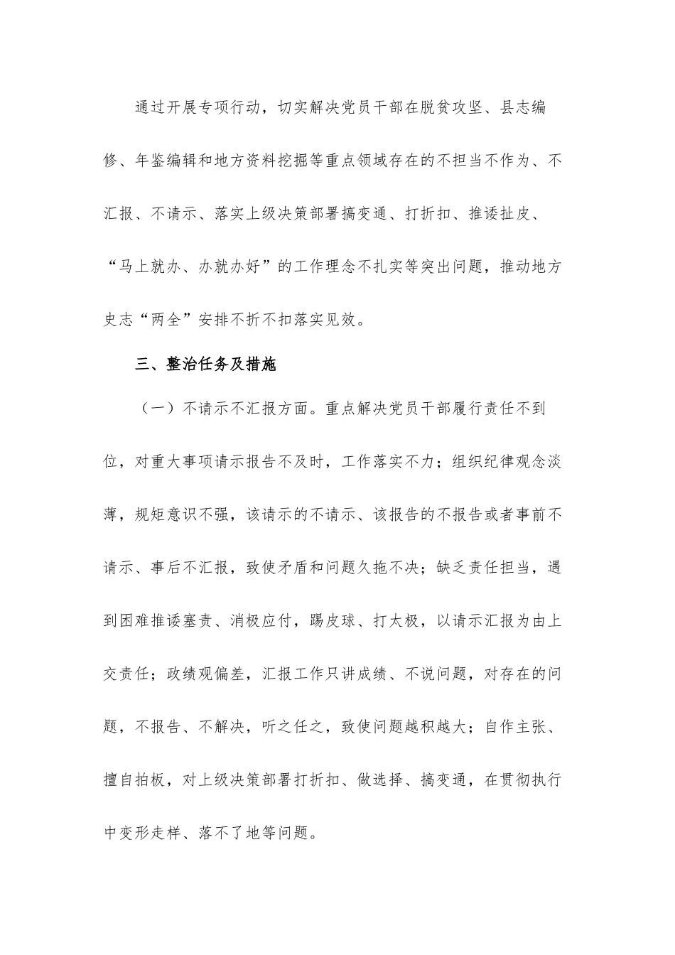 2021年整治作风问题专项行动实施工作方案.docx_第2页
