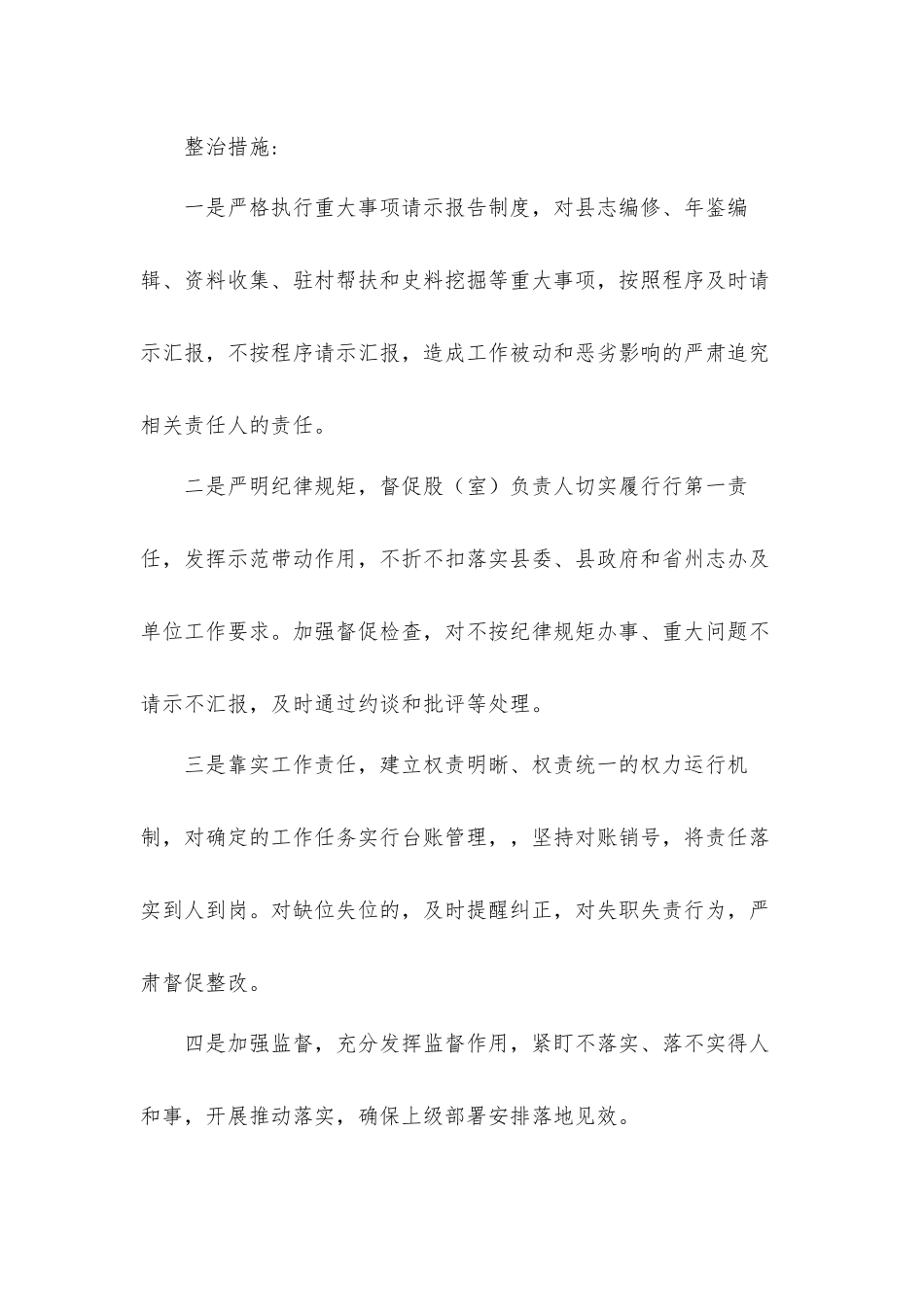 2021年整治作风问题专项行动实施工作方案.docx_第3页