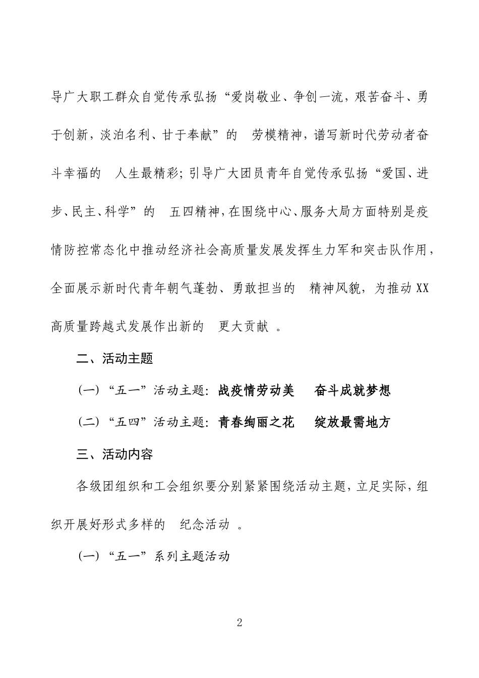 (写作精品）庆祝2020年“五一”劳动节、迎接“五四”青年节系列主题活动方案及领导讲话.doc_第2页