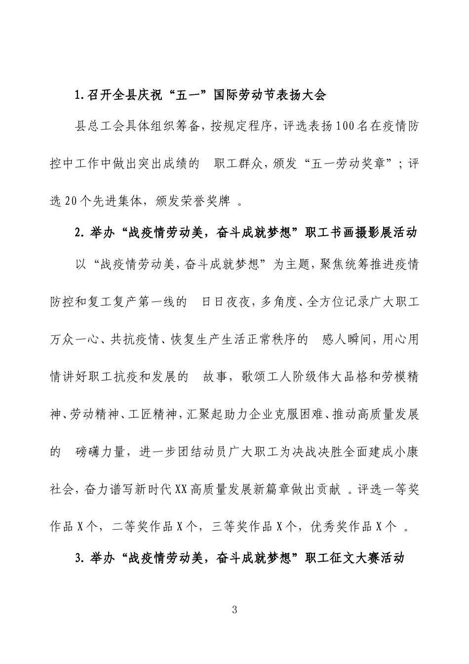 (写作精品）庆祝2020年“五一”劳动节、迎接“五四”青年节系列主题活动方案及领导讲话.doc_第3页