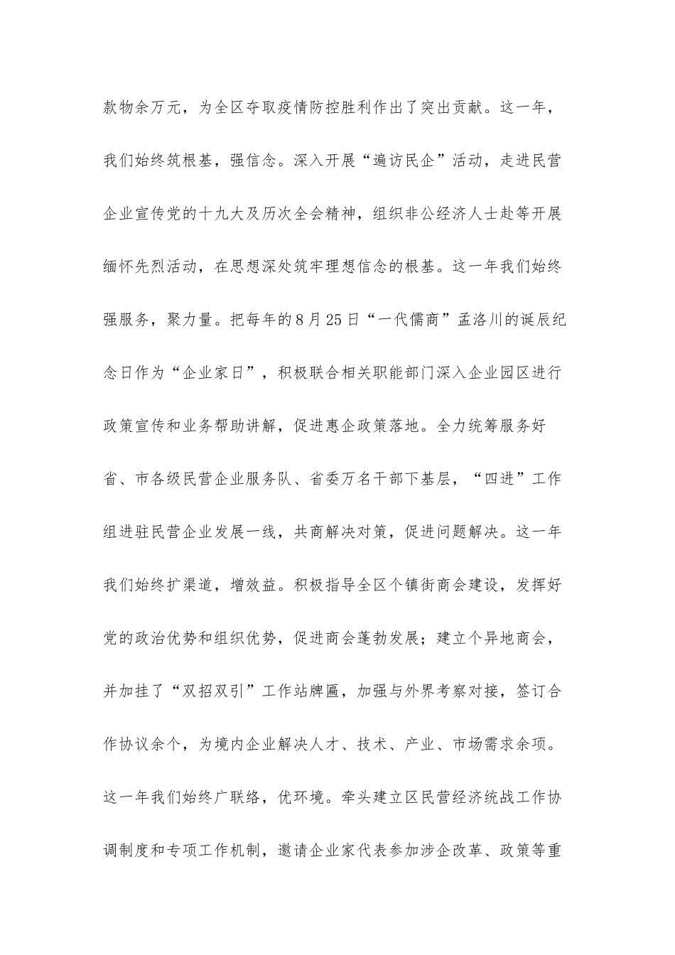 在2021年工商联执委会议上的发言材料.docx_第2页