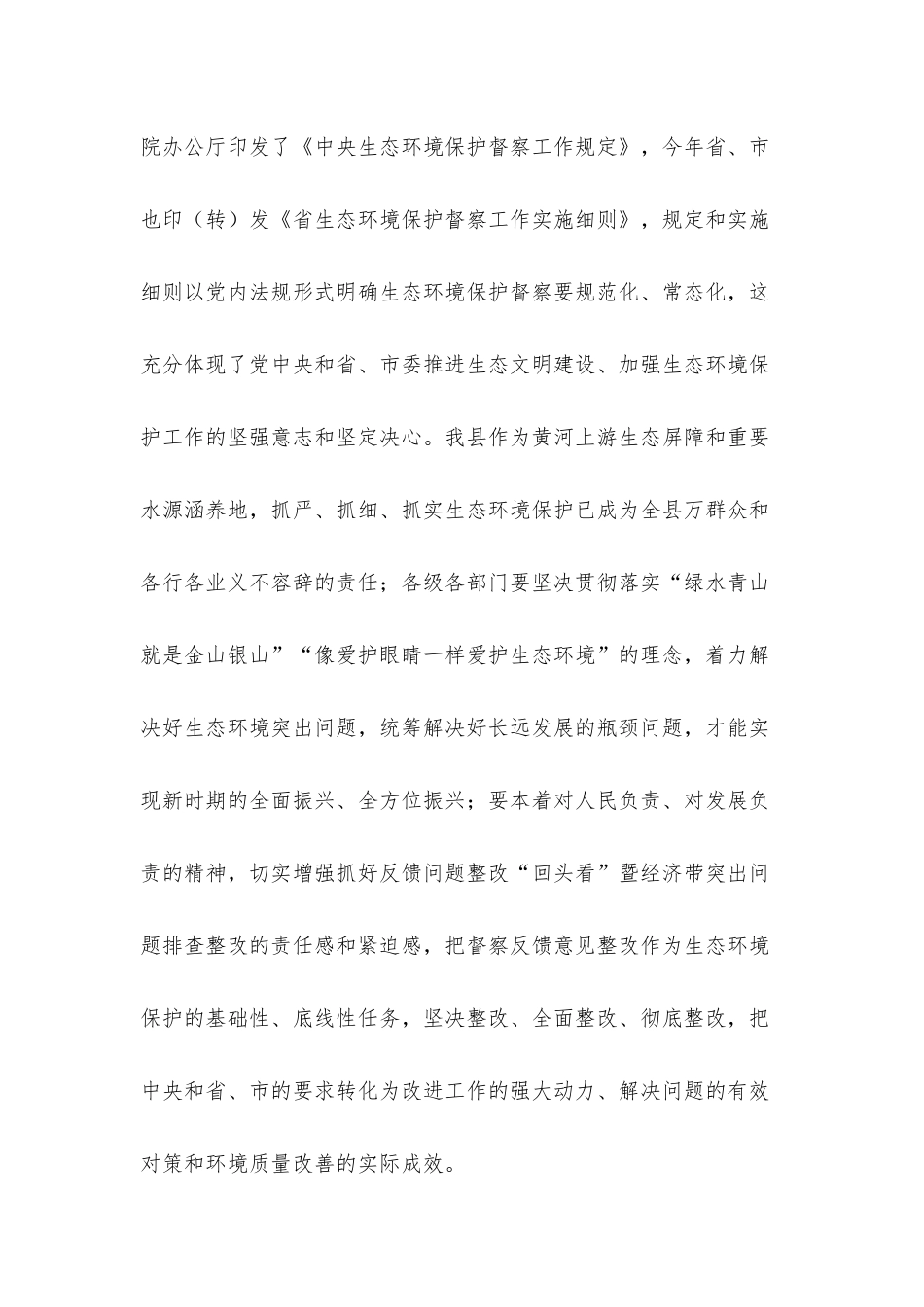 在2021年生态环境保护工作会上的发言材料.docx_第2页