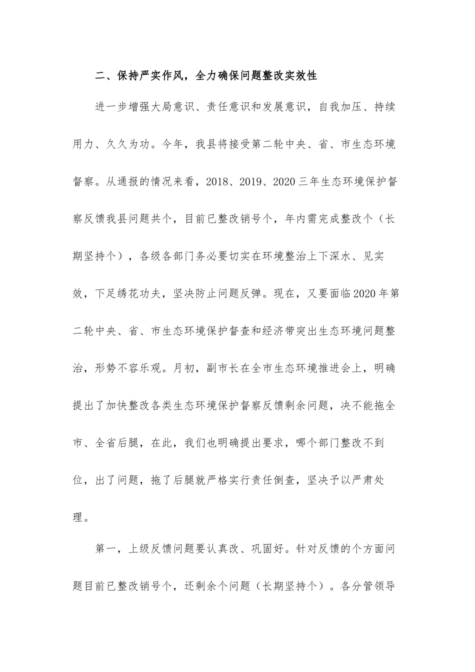 在2021年生态环境保护工作会上的发言材料.docx_第3页