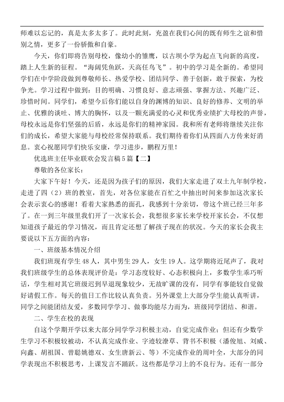优选班主任毕业联欢会发言稿合集5篇.docx_第2页