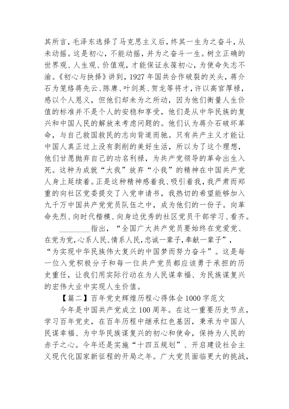 百年党史辉煌历程心得体会1000字范文6篇.doc_第2页