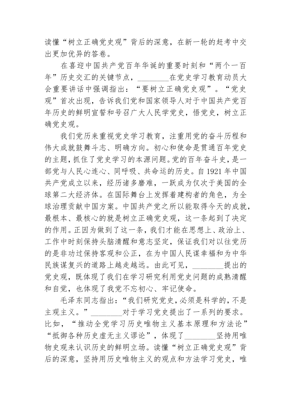 百年党史辉煌历程心得体会1000字范文6篇.doc_第3页