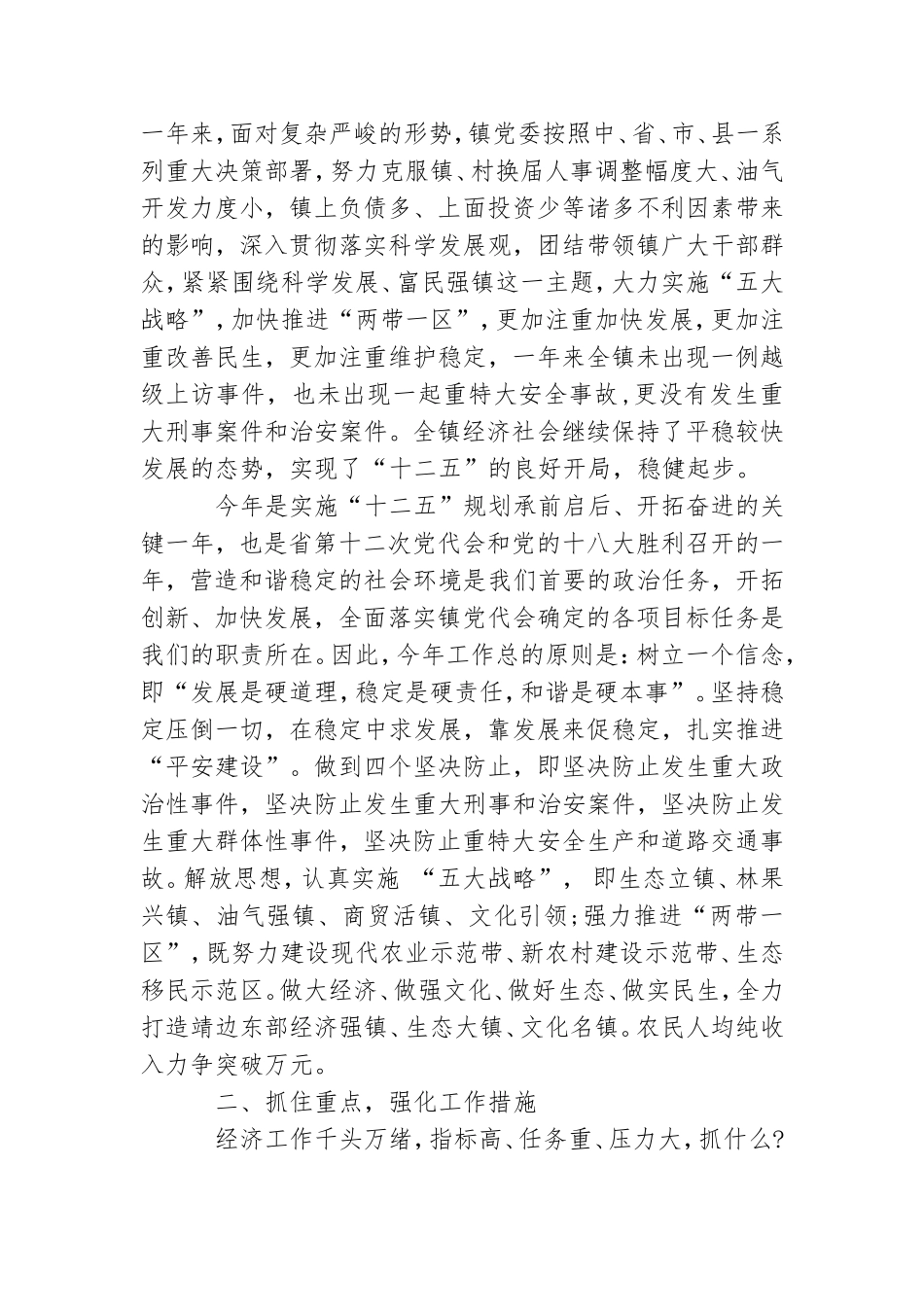 对于党工委书记在街道经济工作会上讲话.doc_第2页