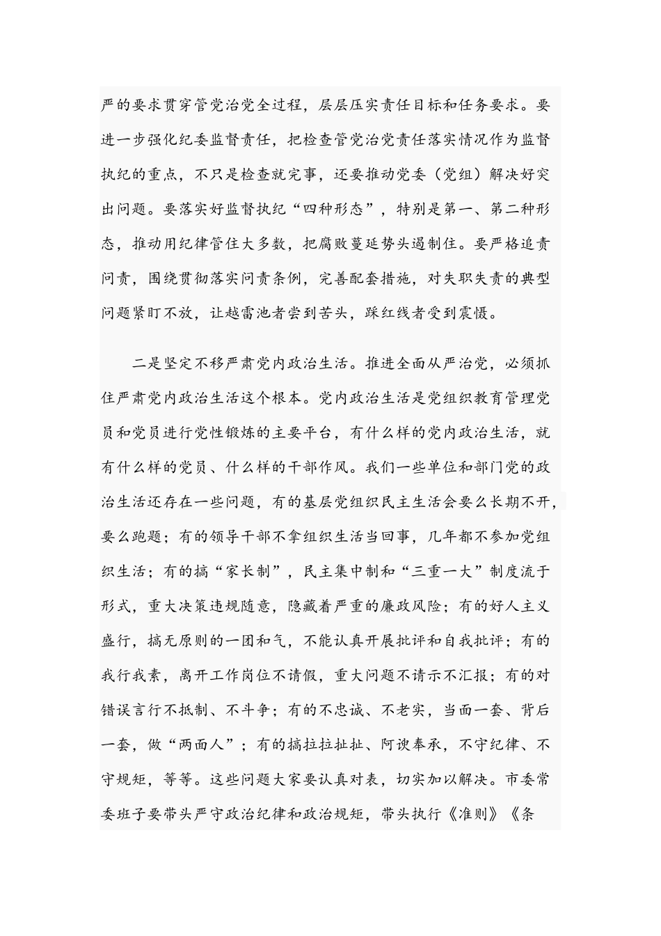 在纪检系统2021年干部座谈会上的发言范文稿.docx_第2页