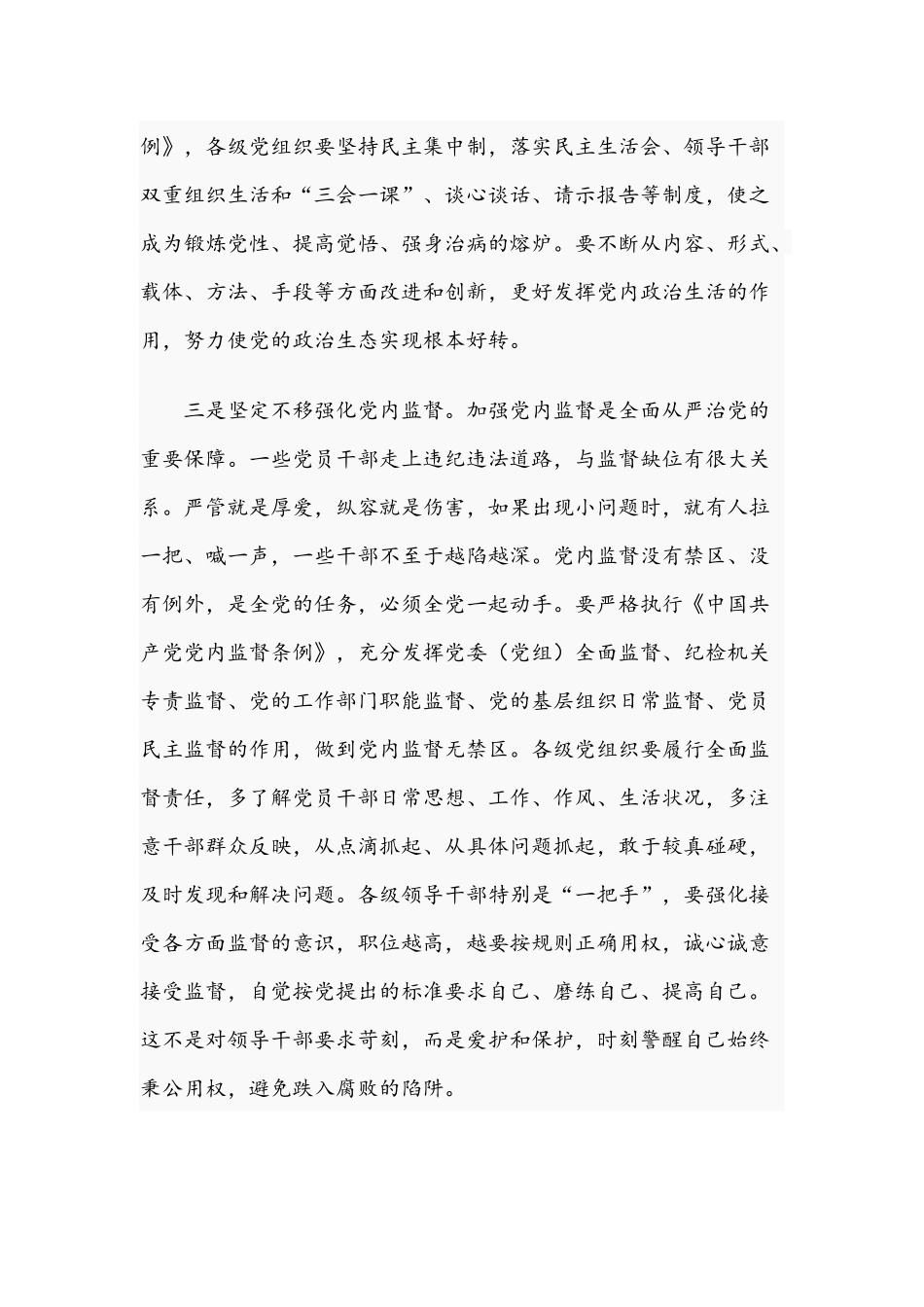 在纪检系统2021年干部座谈会上的发言范文稿.docx_第3页