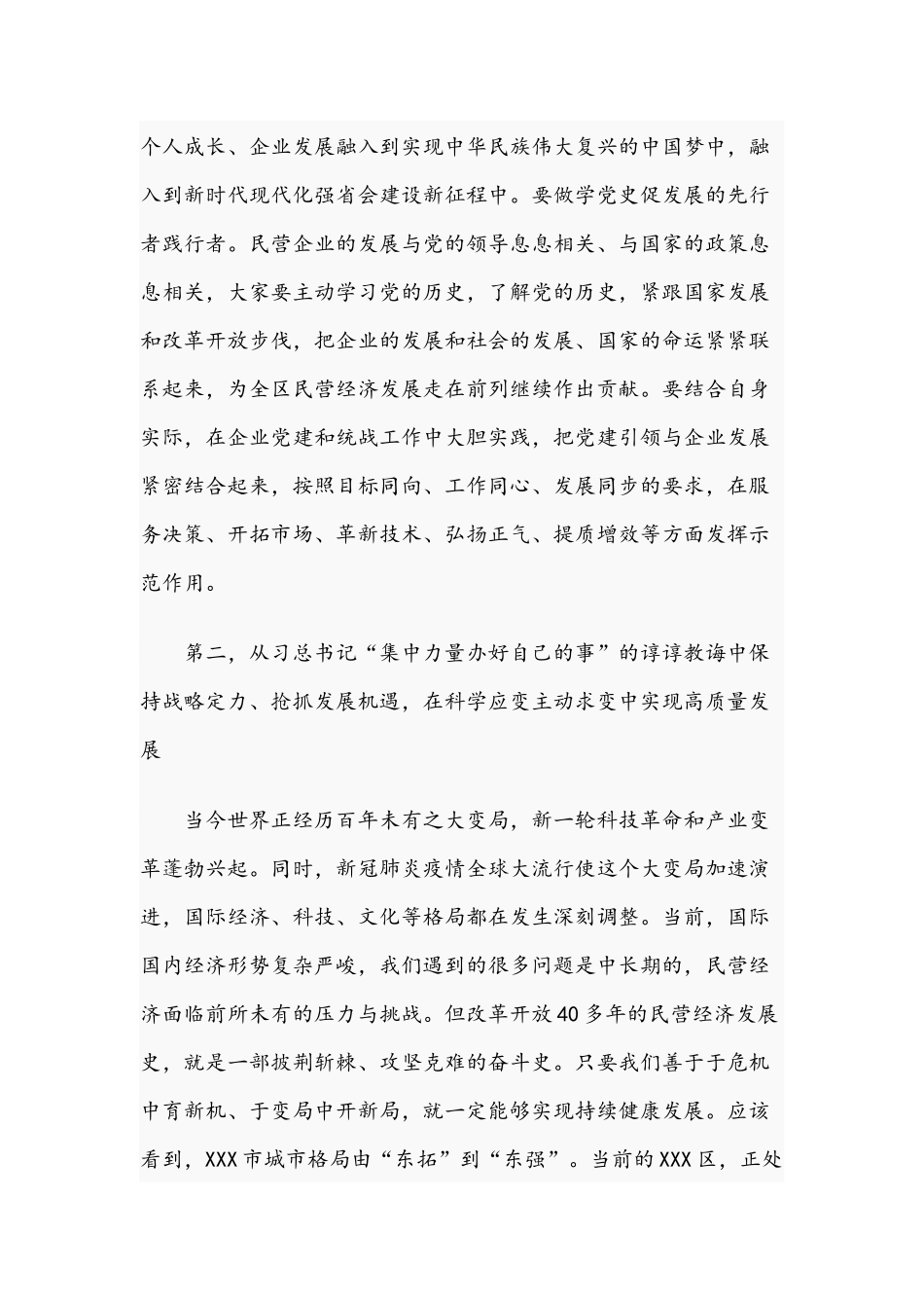 2021年在工商联委会议上的发言范文稿.docx_第2页