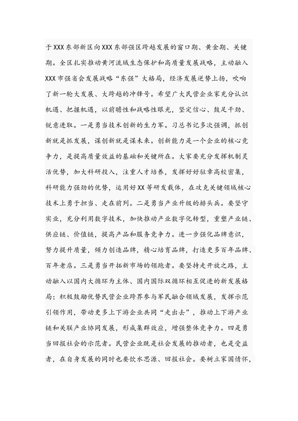 2021年在工商联委会议上的发言范文稿.docx_第3页