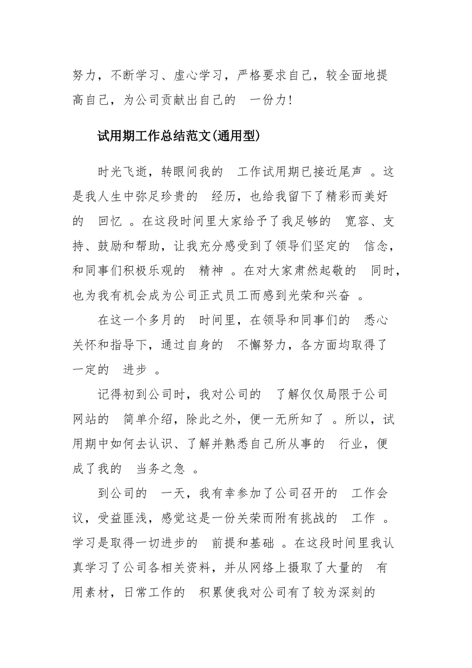 (写作精品）试用期2020最新工作计划三篇.docx_第2页
