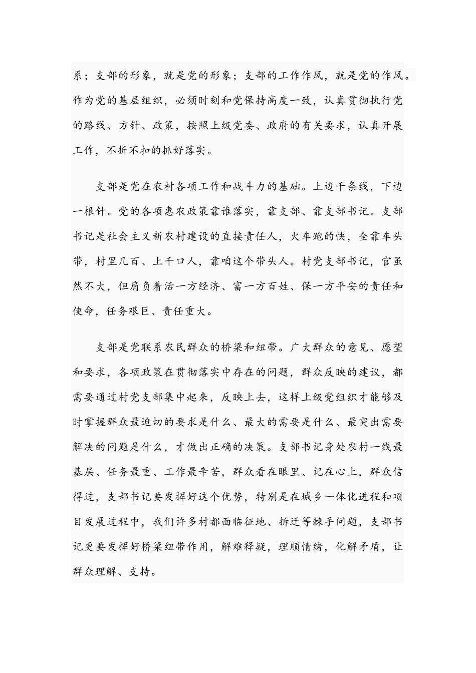 2021年在全党组织书记培训班上的讲话稿范文.docx_第3页