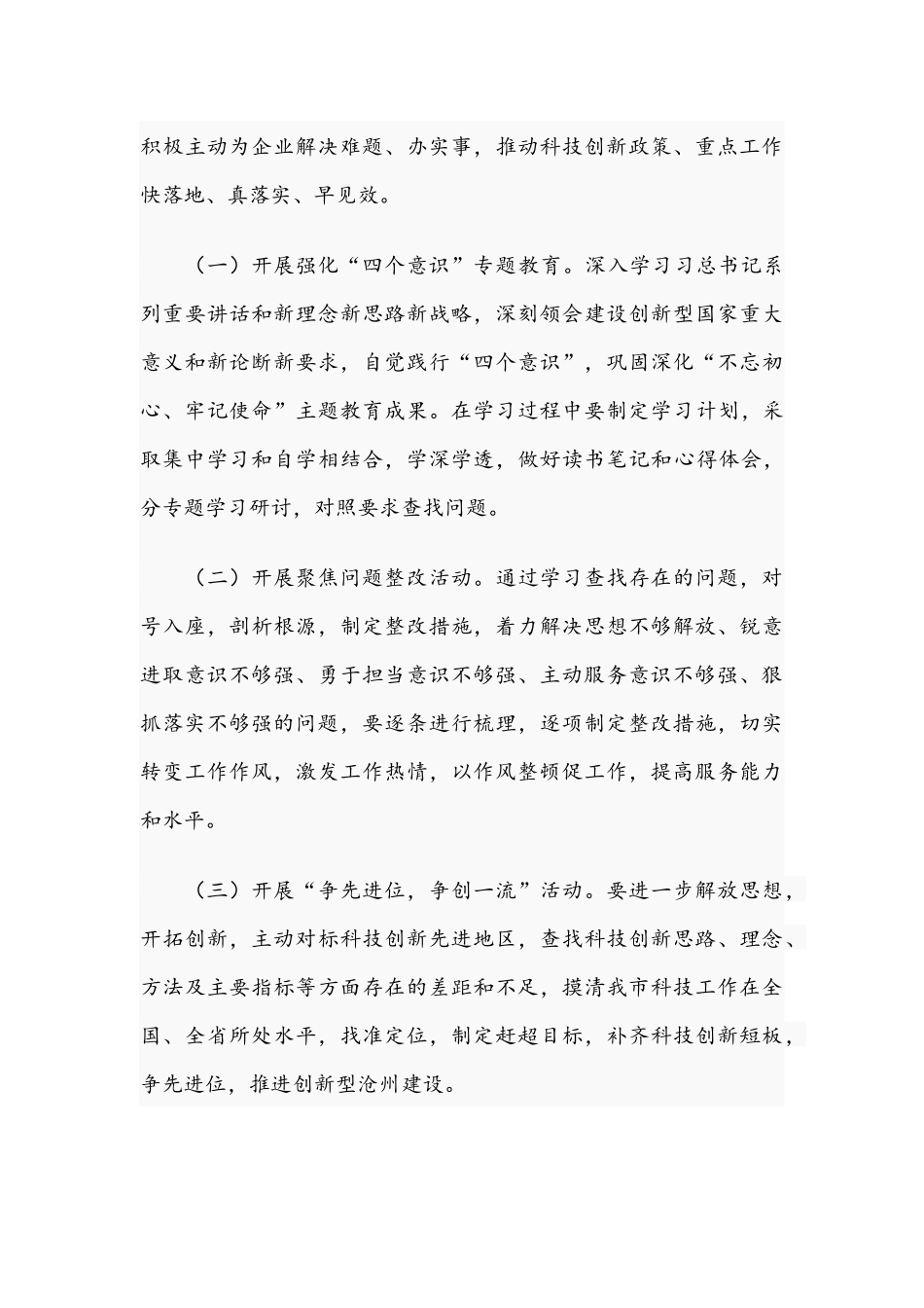 书记在深化机关作风整顿动员大会上的讲话提纲范文稿2021年.docx_第3页
