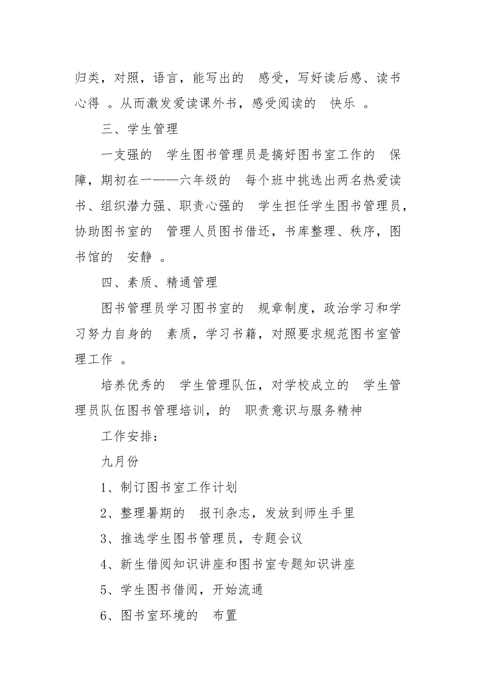 (写作精品）图书管理员2020年工作计划四篇.docx_第2页