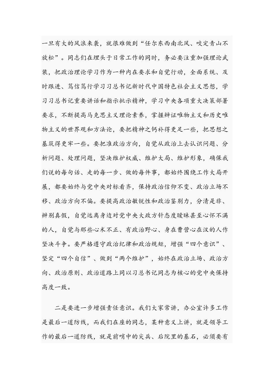 在办公室2021年工作座谈会上的讲话稿范文.docx_第2页