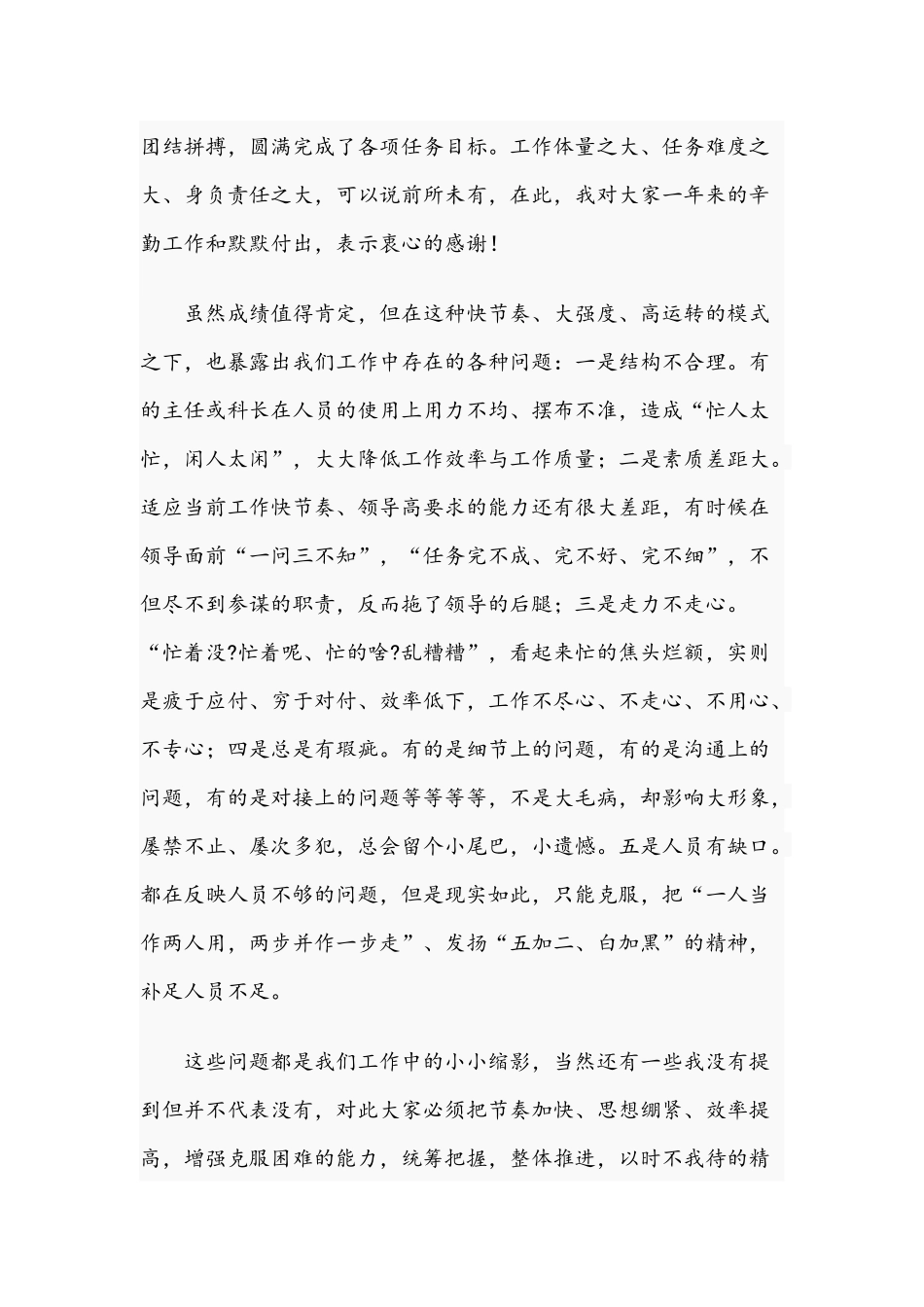 在2021年全体会上的发言范文稿.docx_第2页