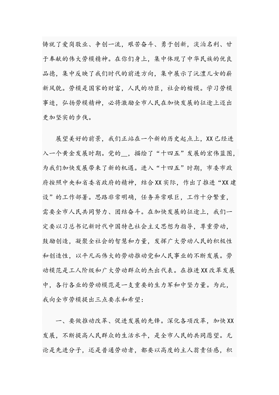 2021年“五一”劳模座谈会上的发言范文稿.docx_第2页