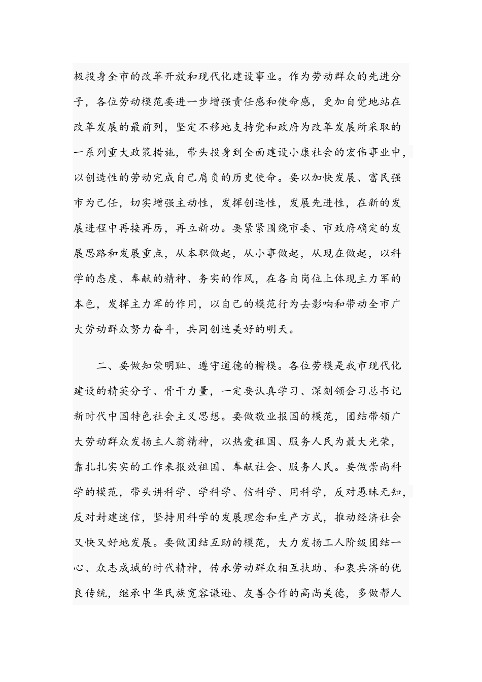 2021年“五一”劳模座谈会上的发言范文稿.docx_第3页