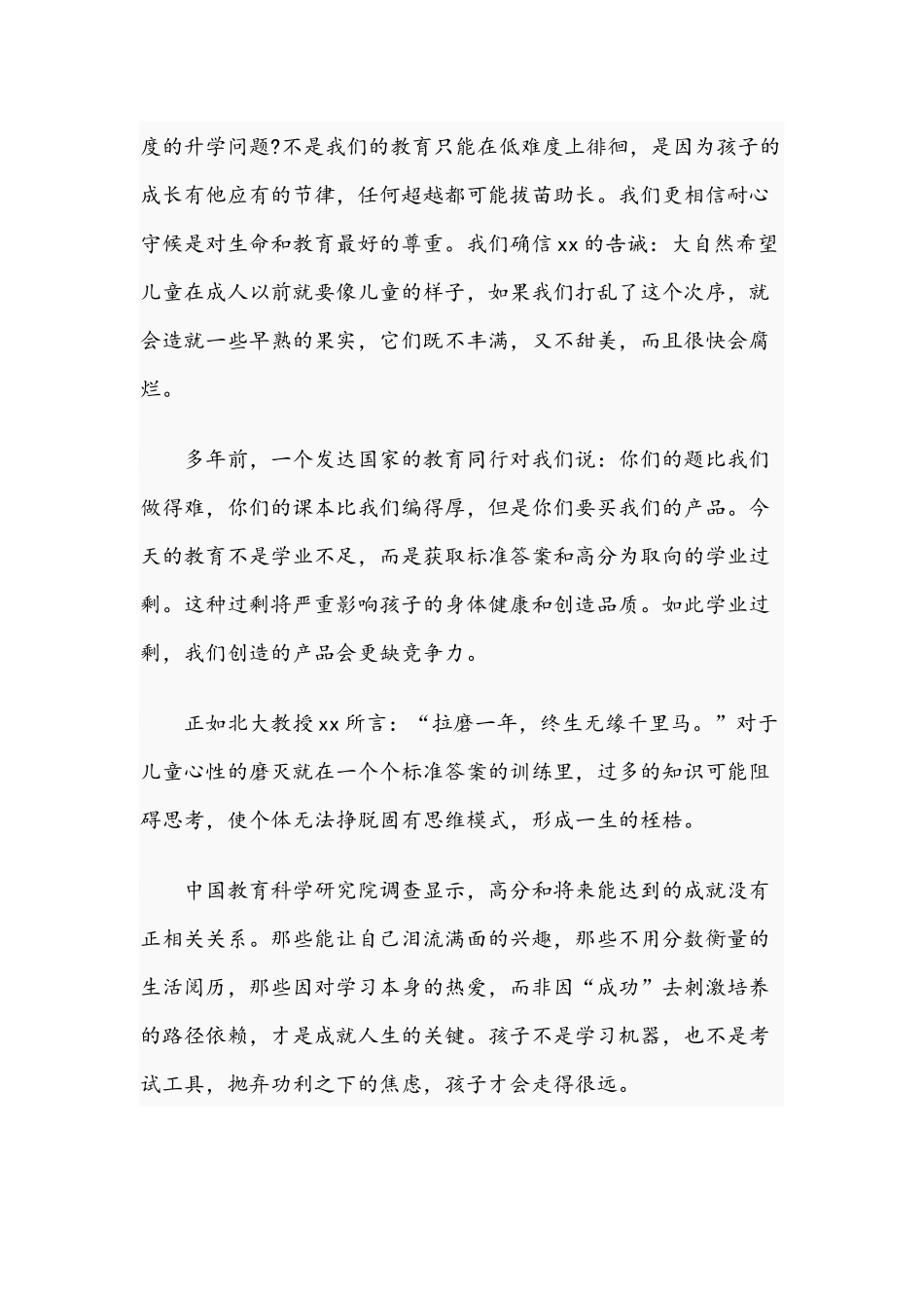校长在春季开学典礼上的发言稿范文2021年.docx_第2页