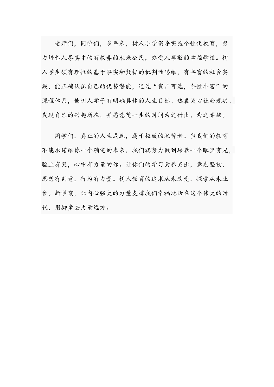 校长在春季开学典礼上的发言稿范文2021年.docx_第3页