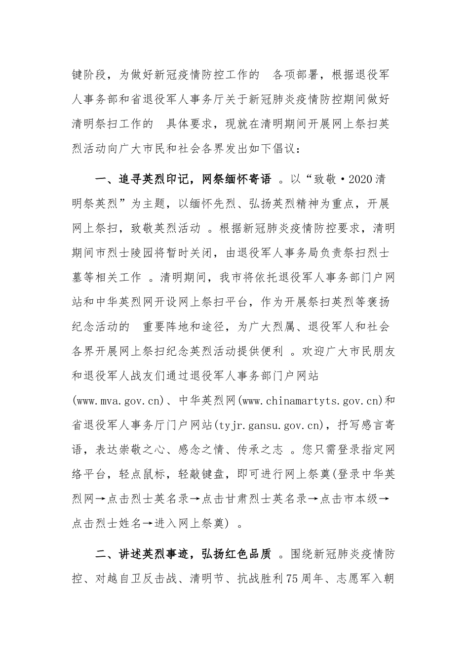 (写作精品）五篇2020清明祭英烈网上祭扫活动优秀倡议书.docx_第3页