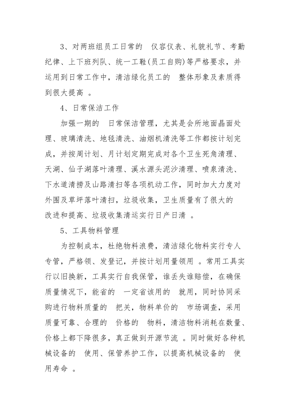 (写作精品）物业保洁2020工作计划四篇.docx_第2页