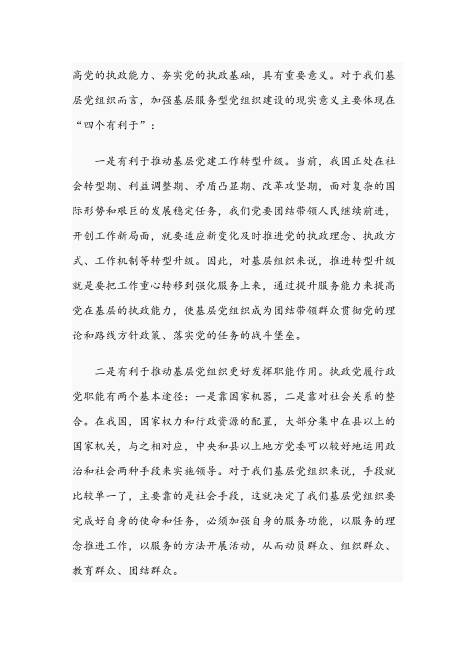 2021年党课讲稿范文：树牢服务理念 提升服务能力.docx_第2页