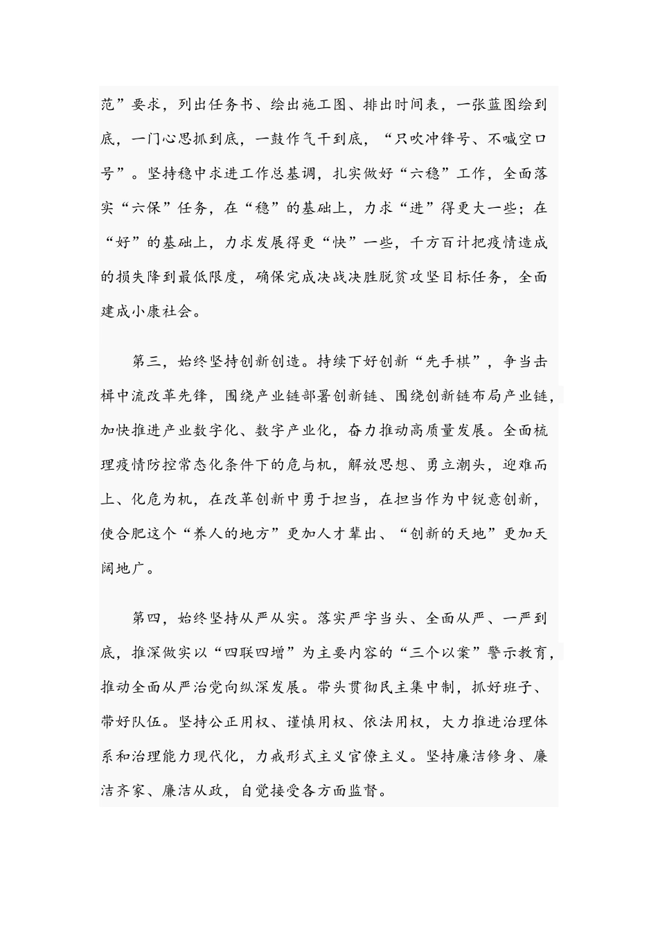 在2021年领导干部大会上的发言范文稿.docx_第3页