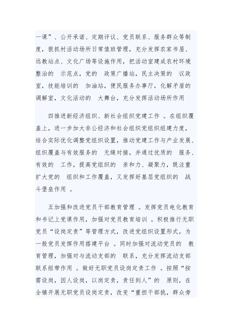 (写作精品）乡镇党委2020年党建工作计划共两篇.docx_第3页