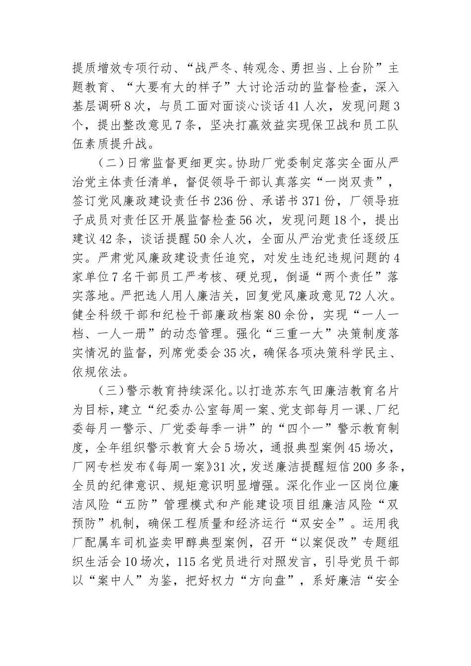 忠诚履职尽责严格监督执纪为采气,一厂高质量发展提供坚强纪律保证---在第一采气厂2021年党风廉政建设和反腐败工作会议上.doc_第2页