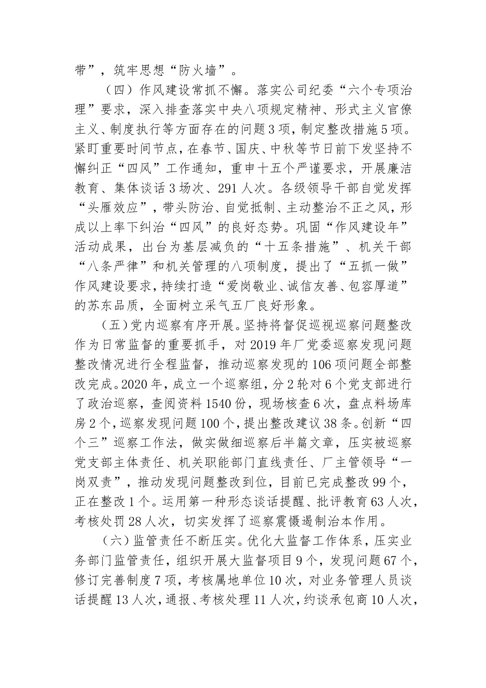 忠诚履职尽责严格监督执纪为采气,一厂高质量发展提供坚强纪律保证---在第一采气厂2021年党风廉政建设和反腐败工作会议上.doc_第3页