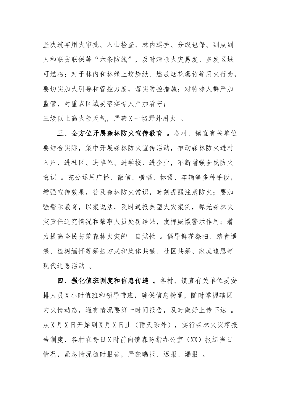 (写作精品）乡镇清明节期间森林防火工作方案(范文).docx_第2页