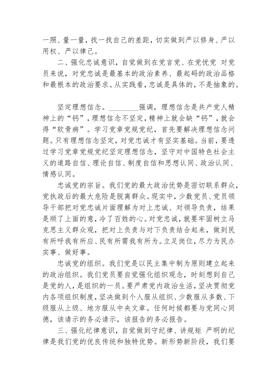 学党章做合格党员干部.doc_第2页
