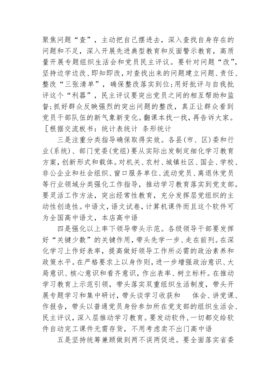 在品德合格方面党性分析.doc_第2页