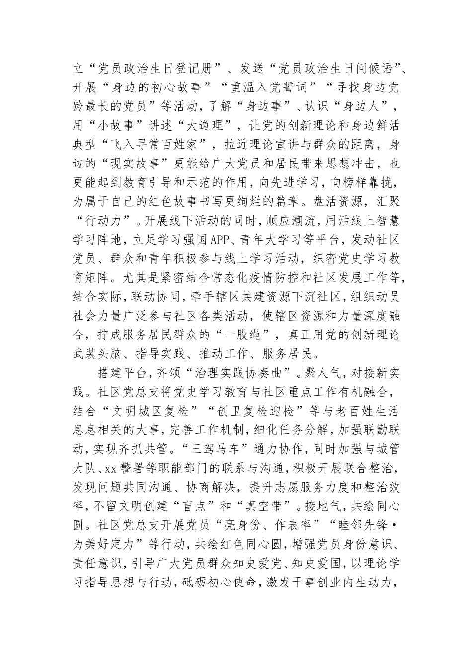 关于党史学习教育工作经验汇报材料3篇合集.doc_第2页