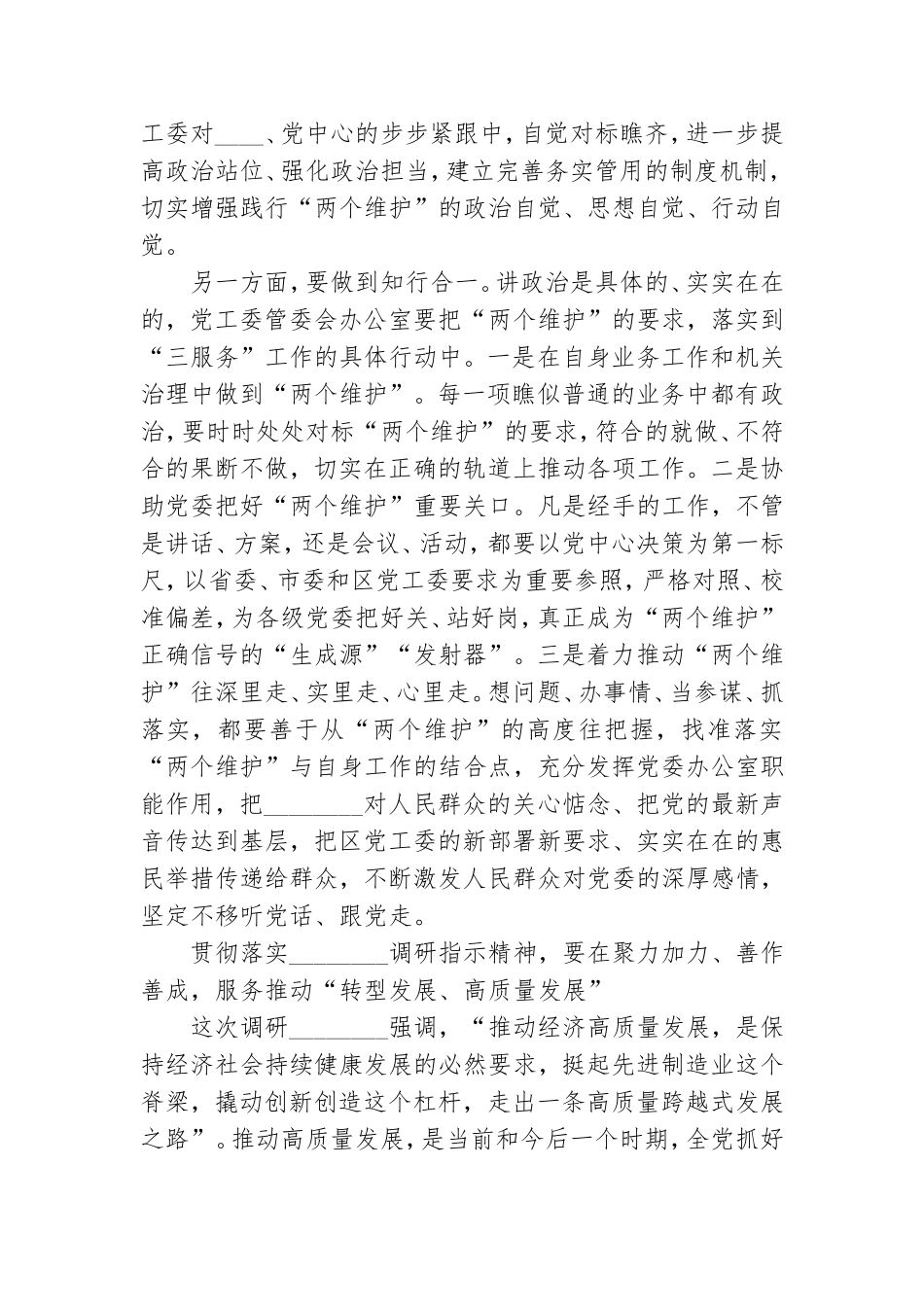 办公室主任在党工委理论学习组上发言材料.doc_第2页