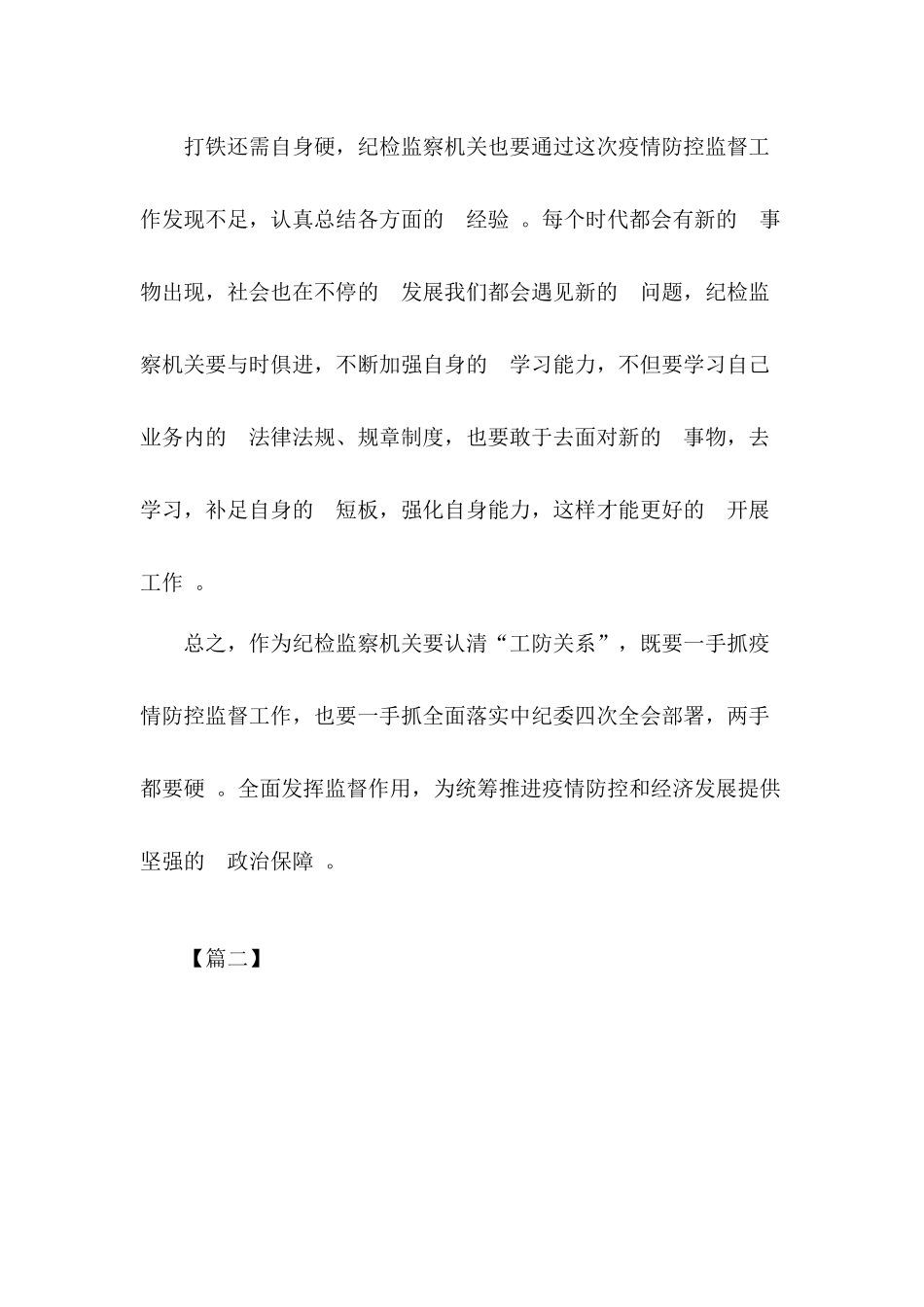(写作精品）学习贯彻落实纪委全会精神心得体会5篇.docx_第3页