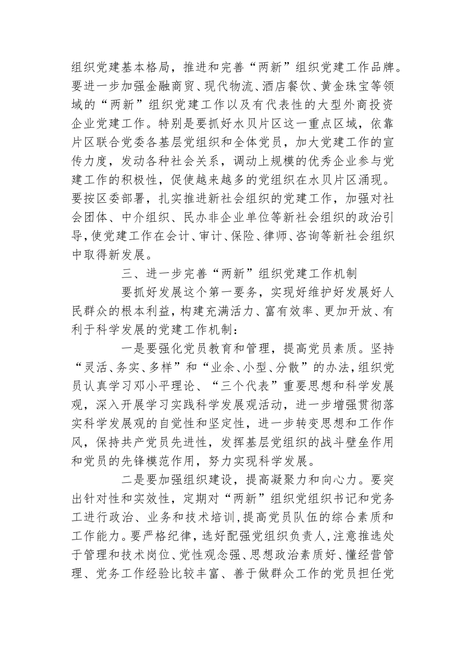 党工委强化教育管理计划.doc_第2页