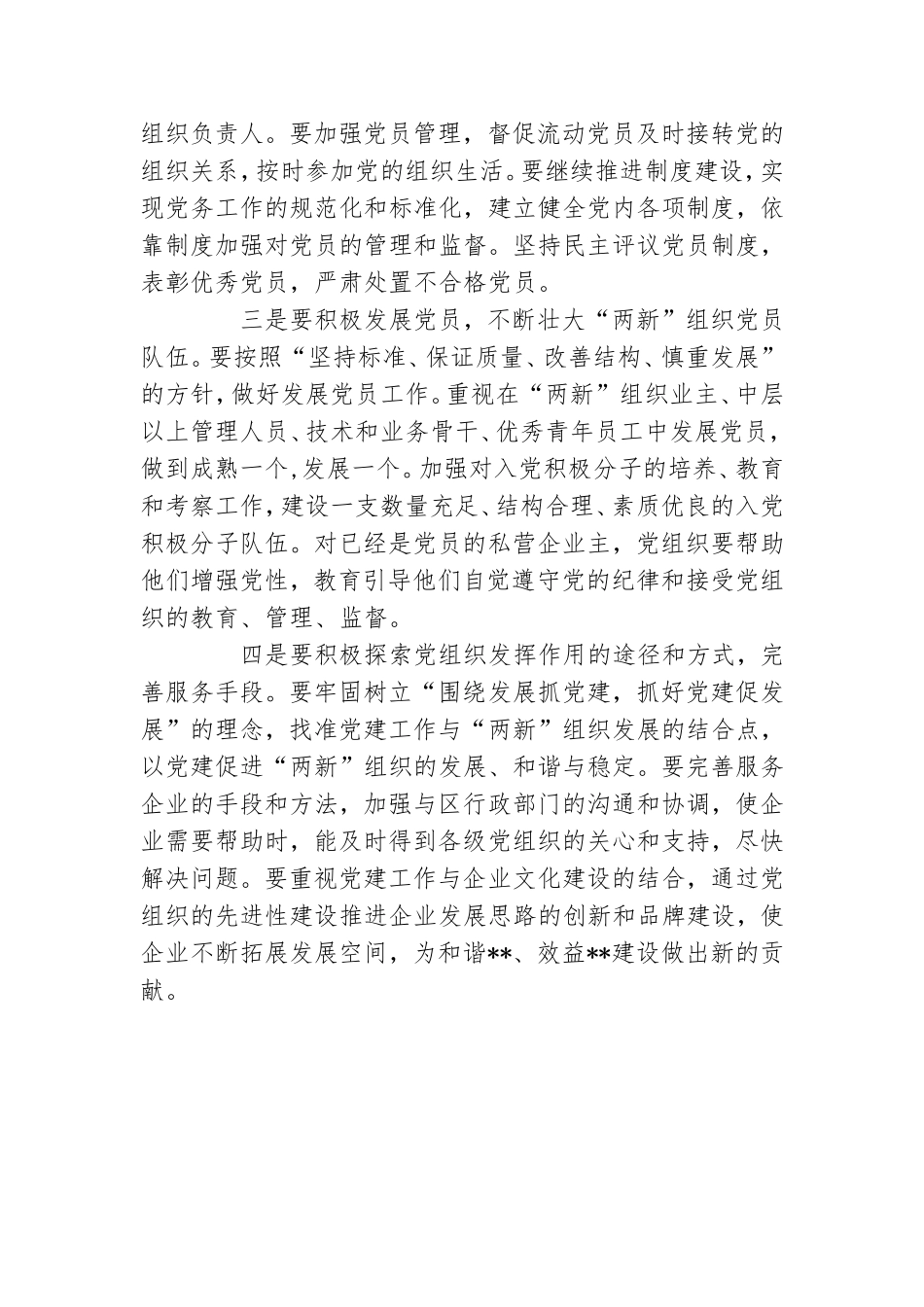 党工委强化教育管理计划.doc_第3页