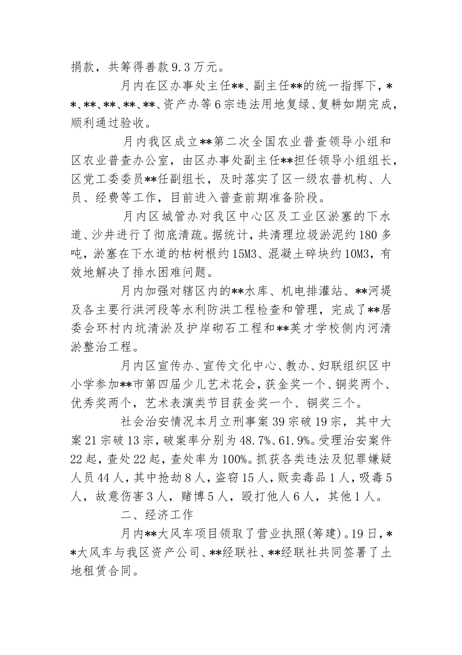 党工委党政总结.doc_第2页