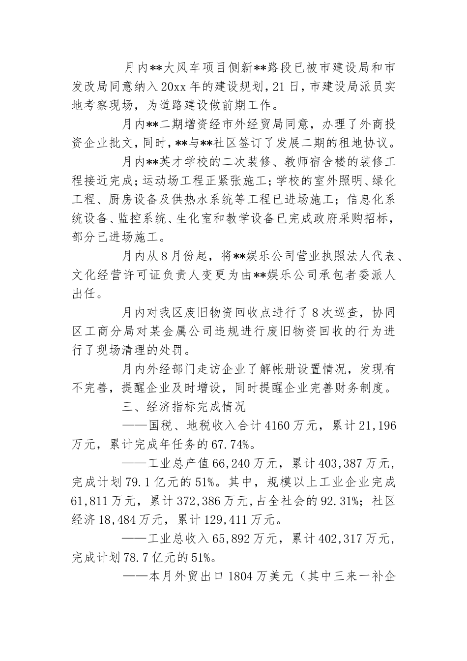 党工委党政总结.doc_第3页