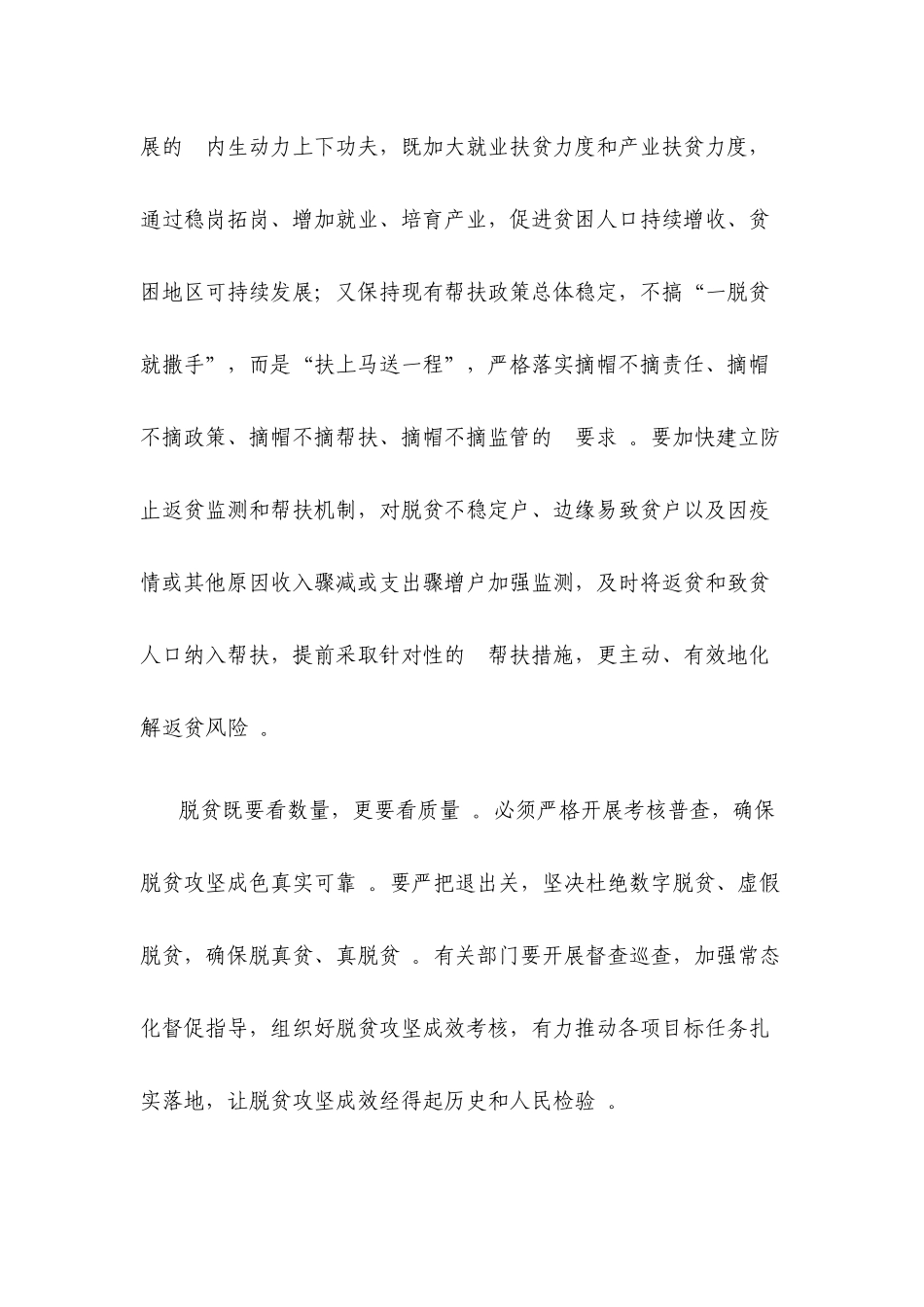 (写作精品）学习决战决胜脱贫攻坚重要讲话心得5篇.docx_第3页