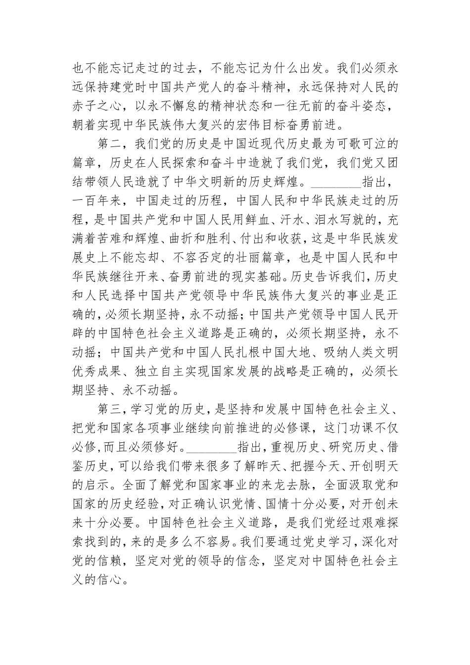 党史学习教育宣讲报告.doc_第2页