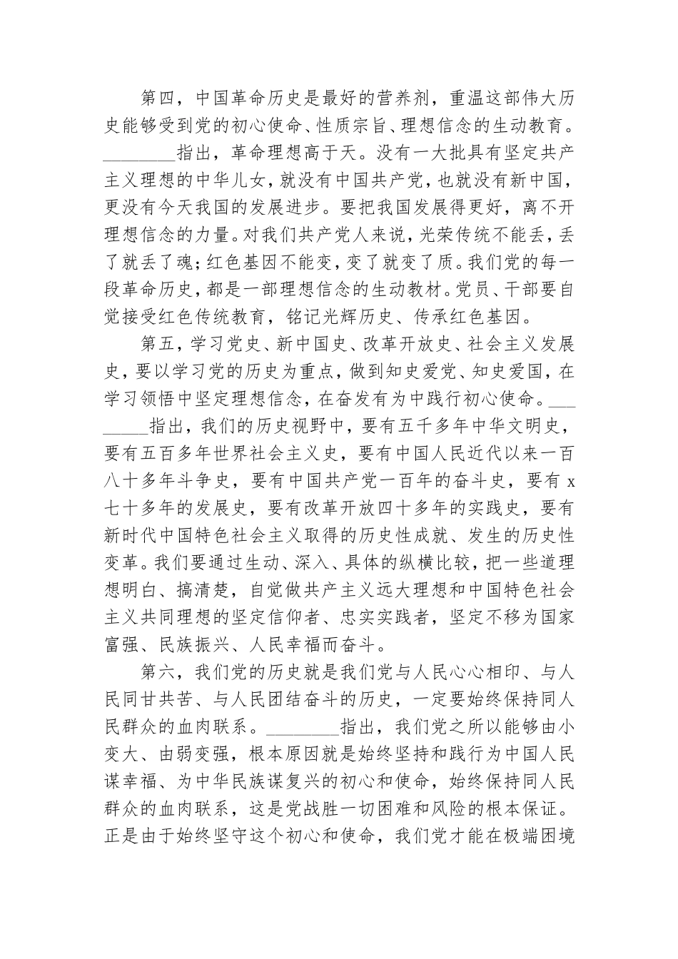 党史学习教育宣讲报告.doc_第3页