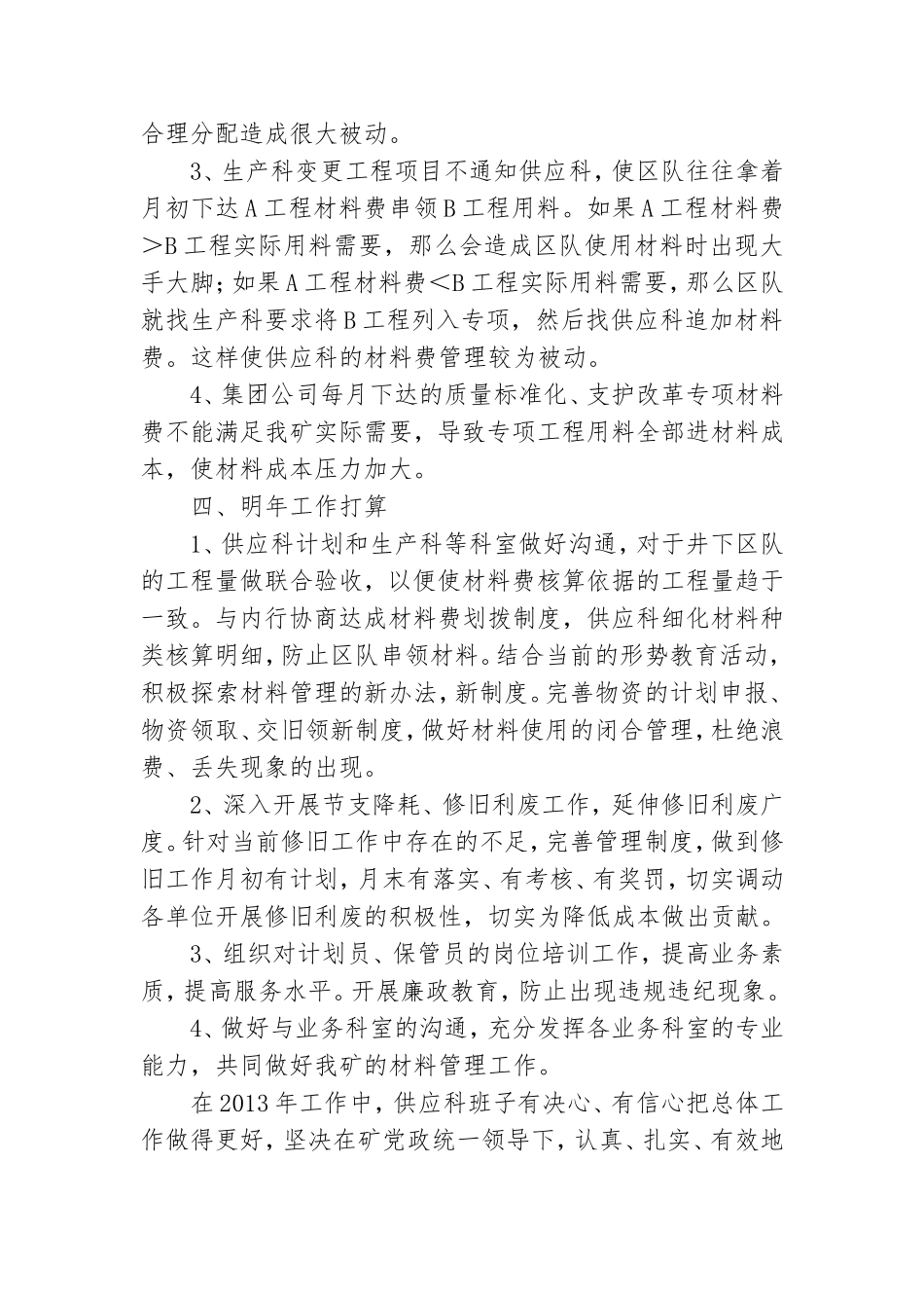 供应科党风廉政工作总结.doc_第3页