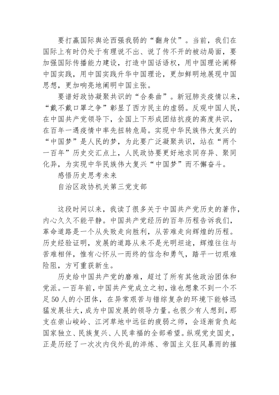 6篇党史学习教育读书班交流发言.doc_第2页