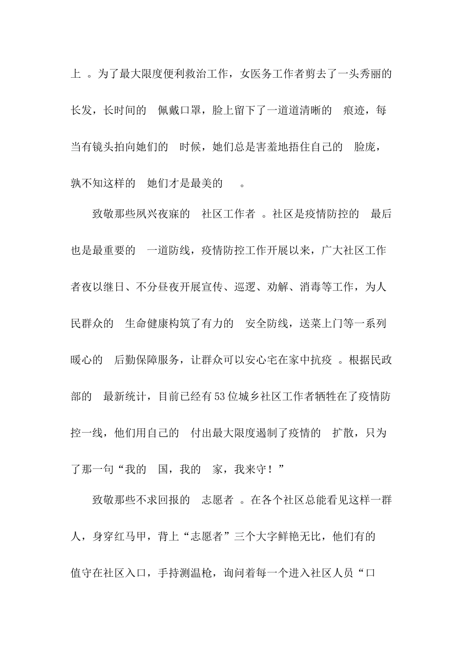 (写作精品）学习武汉考察重要讲话心得感悟5篇.docx_第2页