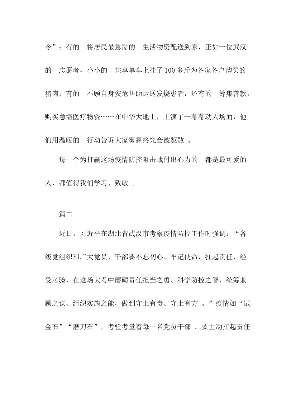 (写作精品）学习武汉考察重要讲话心得感悟5篇.docx_第3页