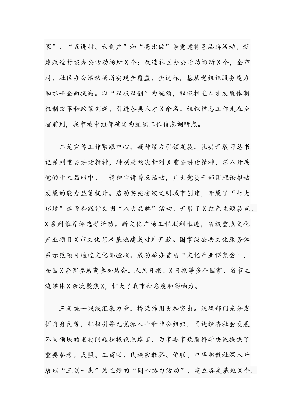 在2021年党群工作会议上的发言范文稿.docx_第2页